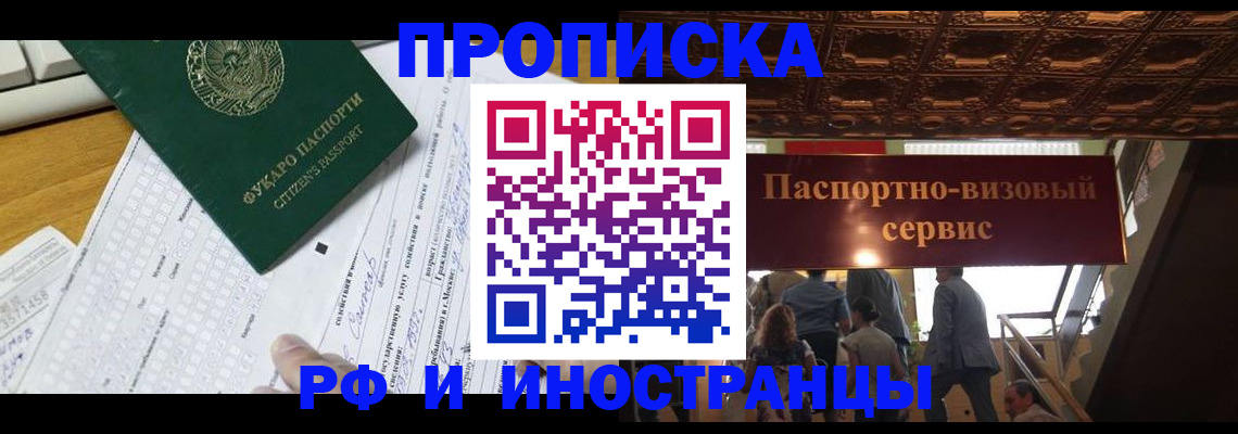 временная регистрация собственник в Старой Купавне